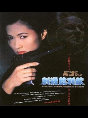 Hắc Miêu 2 - Black Cat 2