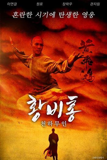 Hoàng Phi Hồng 1 Trung Hoa Một Thuở