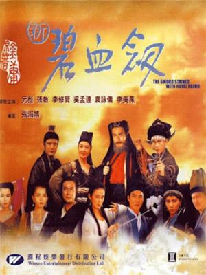 Tân Bích Huyết Kiếm 