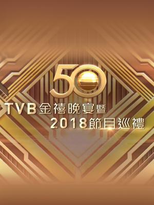 Lễ Giới Thiệu Phim 2018