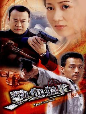 Viên Đạn Cuối Cùng - The Final Shot