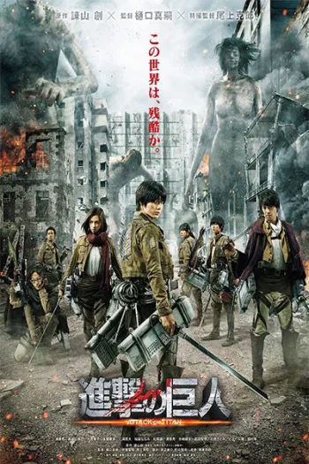 Đại Chiến Titan 