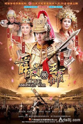 Vương Triều Hỗn Chiến