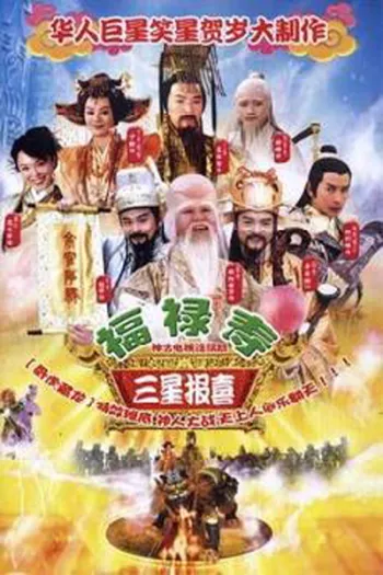 Phúc Lộc Thọ