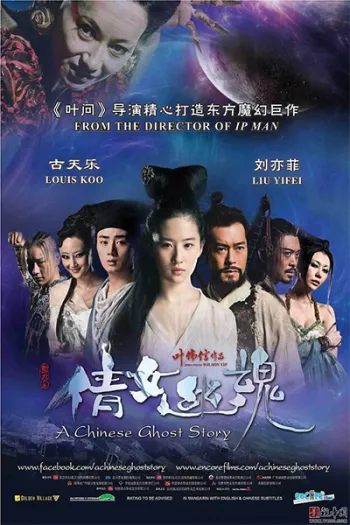 Thiện Nữ U Hồn