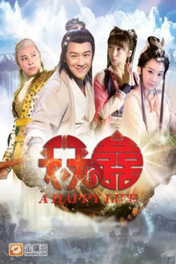 Thiên Thiên Hữu Hỉ 