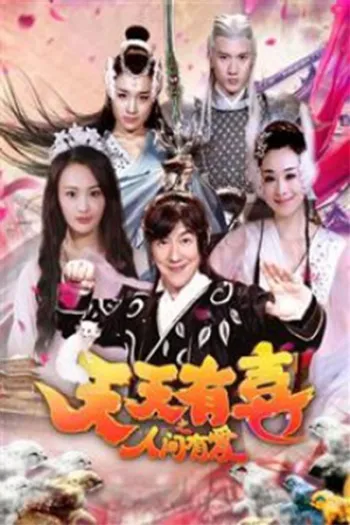 Thiên Thiên Hữu Hỉ 2