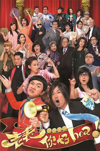 Anh Họ Cố Lên II