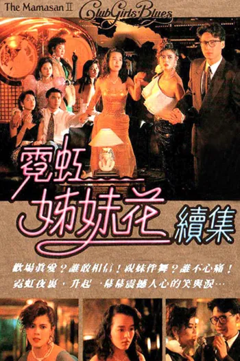 Ánh Đèn Phồn Hoa 2