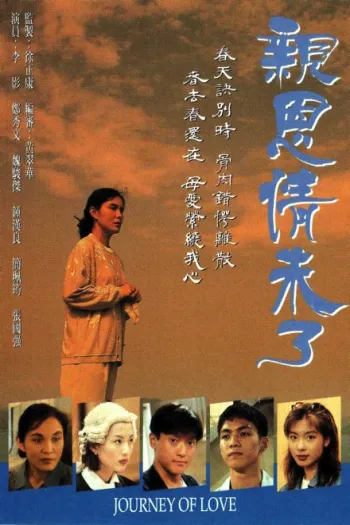 Ân Tình Chưa Phai