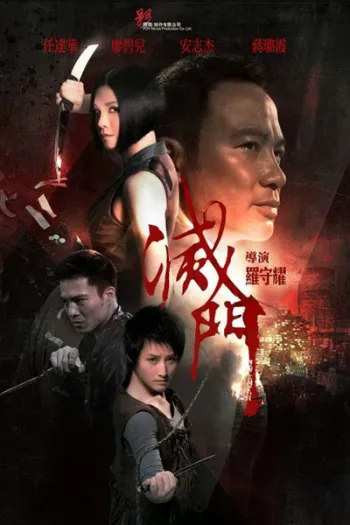 Diệt Môn