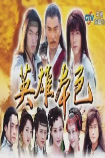 Bản Sắc Anh Hùng