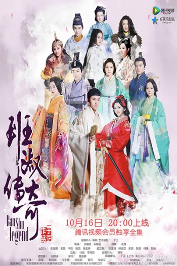 Ban Thục Truyền Kỳ
