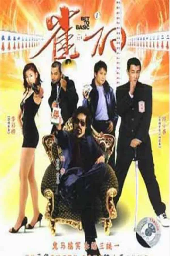 Anh Hùng Đánh Độ 