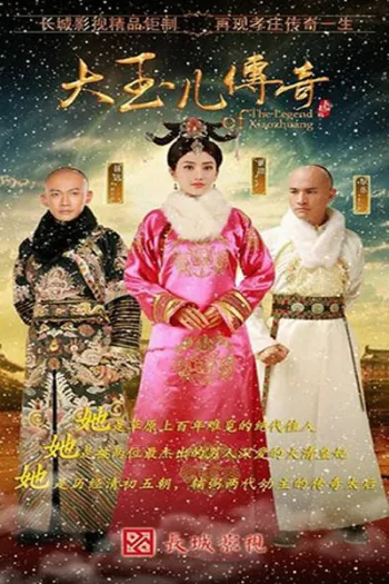 Đại Ngọc Nhi Truyền Kỳ
