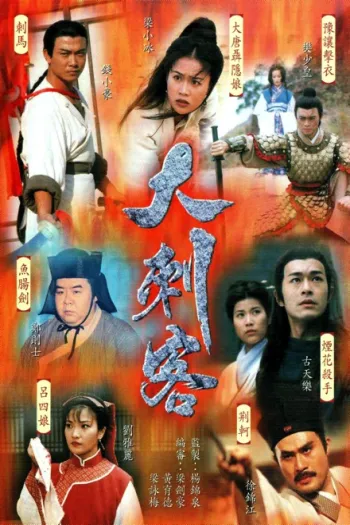 Đại Thích Khách