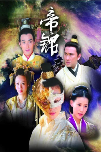 Đế Cẩm