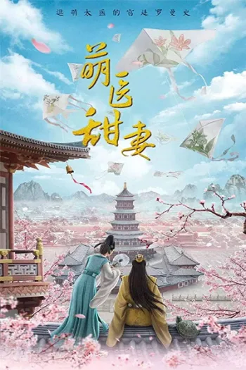 Manh Y Điềm Thê