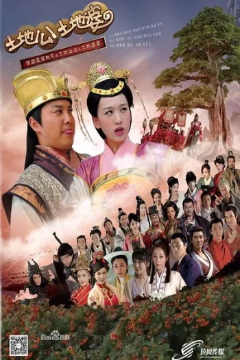 Ông Bà Thổ Địa