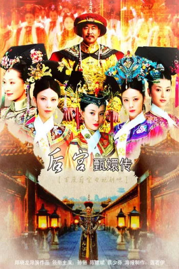 Sóng Gió Hậu Cung