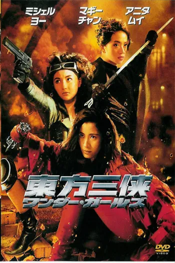 Nữ Hào Hiệp