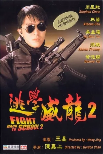 Trường Học Uy Long II