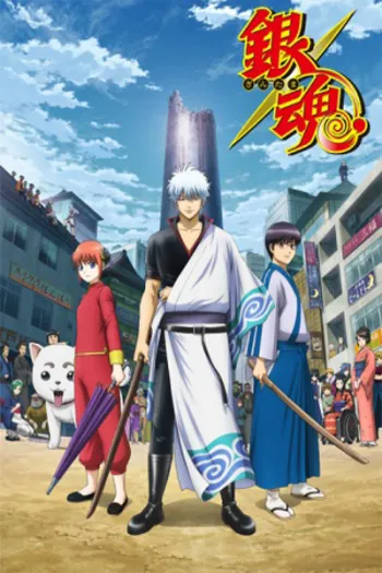 Gintama Shirogane No Tamashiihen 2