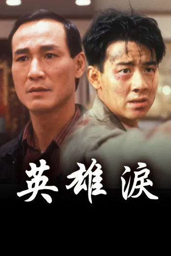 Giọt Lệ Anh Hùng