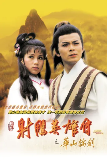 Anh Hùng Xạ Điêu - Hoa Sơn Luận Kiếm