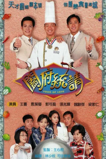 Hương Vị Tình Yêu