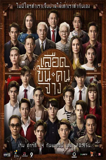 Biến Cố Gia Tộc
