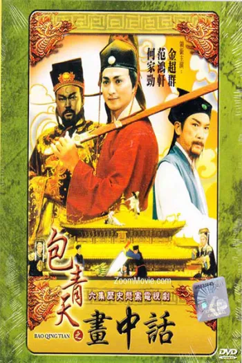 Bao Thanh Thiên Phần 02