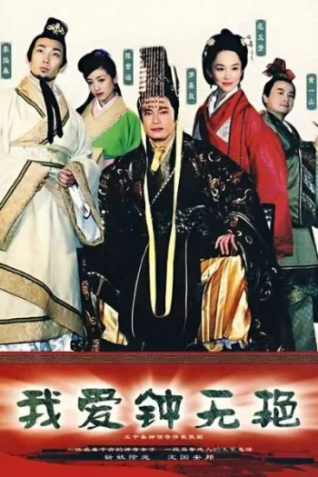 Chung Vô Diệm