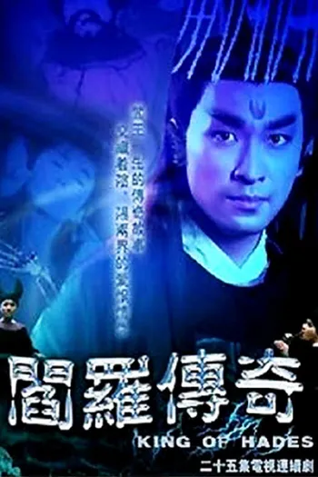 Diêm Vương Truyền Kỳ