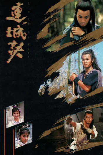 Liên Thành Quyết
