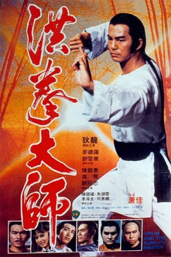 Hồng Quyền Đại Sư