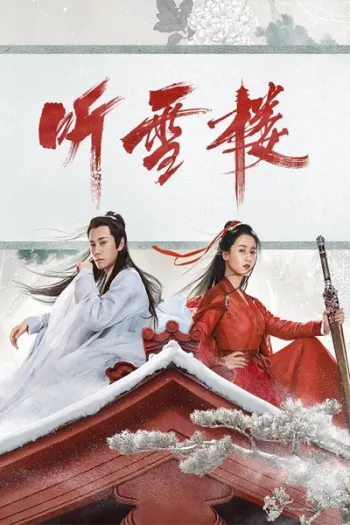 Thính Tuyết Lâu