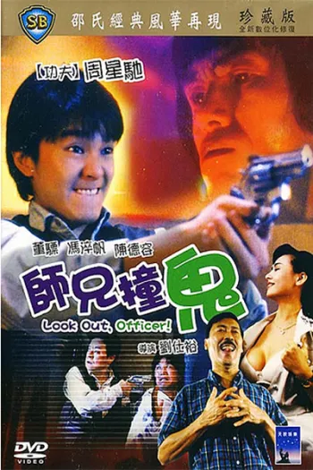 Sư Huynh Trúng Tà
