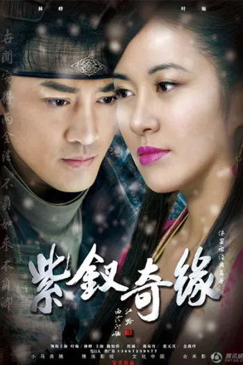 Tử Thoa Kỳ Duyên