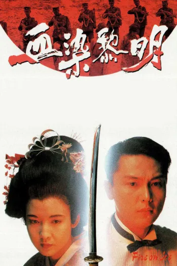 Máu Nhuộm Lúc Bình Minh