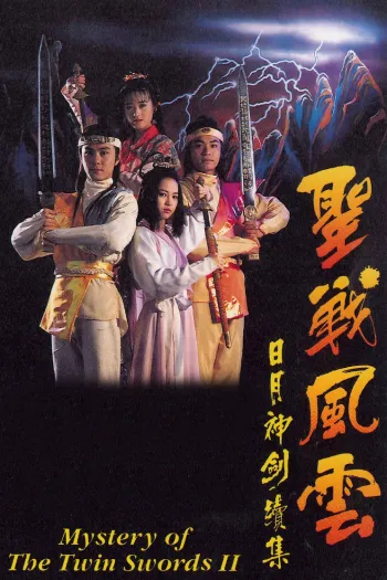 Nhật Nguyệt Thần Kiếm II