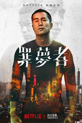 Tội Nhân Vô Định