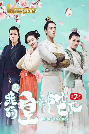 Hoàng Đế Bệ Hạ Của Ta