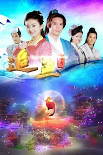 Phi Ngư Truyền Kỳ