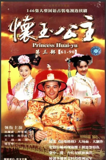 Công Chúa Hoài Ngọc 