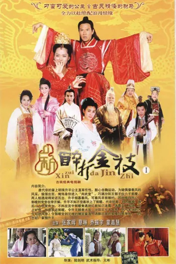 Túy Đả Kim Chi