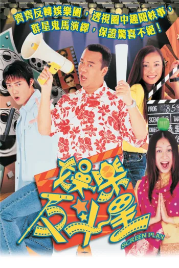 Sóng Gió Phim Trường