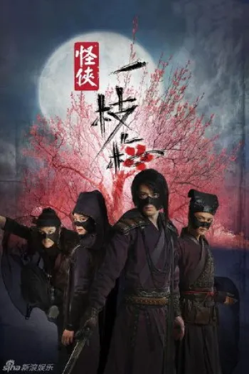 Quái Hiệp Nhất Chi Mai
