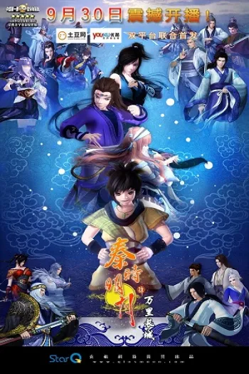 Tần Thời Minh Nguyệt P1