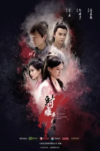 Tân Anh Hùng Xạ Điêu 2017
